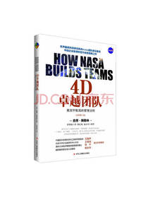 4D卓越团队