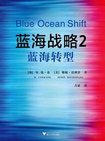 蓝海战略2：蓝海转型
