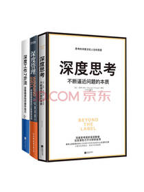 深度管理套装