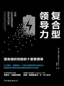 复合型领导力