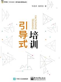 引导式培训