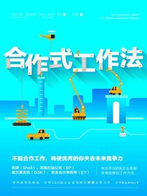 合作式工作法