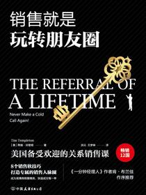 销售就是玩转朋友圈
