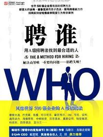 聘谁