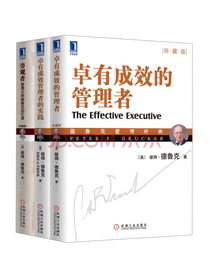 德鲁克珍藏版套装