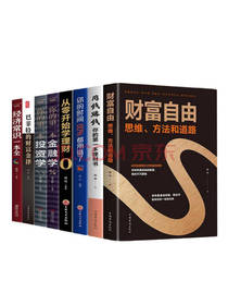 《从零开始学理财》套装
