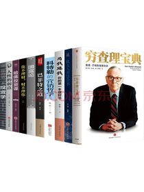 《穷查理宝典》套装