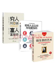 《穷人穷口袋富人富脑袋》套装
