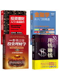 《一本书读懂投资理财学》套装