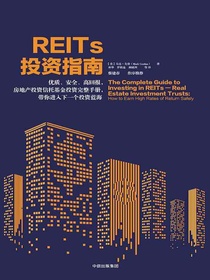REITs投资指南