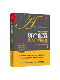 费里《资产配置从入门到精通》