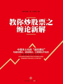 教你炒股票之缠论新解