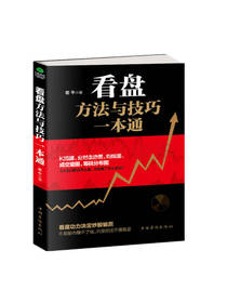 老牛 《看盘方法与技巧一本通》