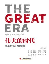 中国经济出版社 《伟大的时代》