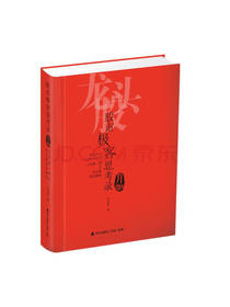 《十年磨一剑之龙头股战法揭秘》