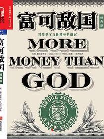富可敌国（经典版）