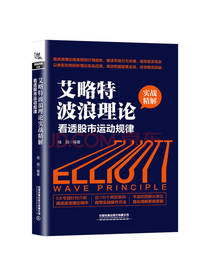 桂阳《艾略特波浪理论实战精解》