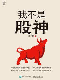 我不是股神