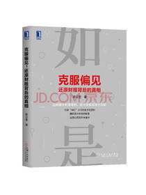 机械工业出版社 《克服偏见》