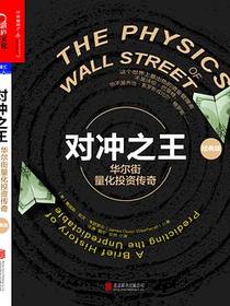 对冲之王（经典版）