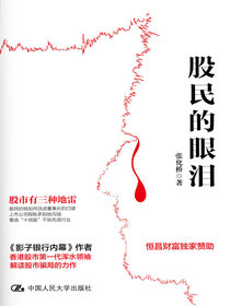 股民的眼泪
