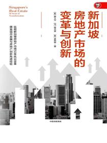 新加坡房地产市场的变革与创新