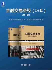 金融交易圣经：发现你的赚钱天才