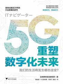 5G重塑数字化未来