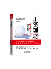 中国铁道出版社 工资理财