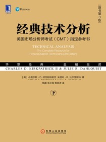 经典技术分析（原书第3版）（下）