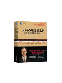 交易心理分析