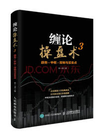 缠论操盘术套装