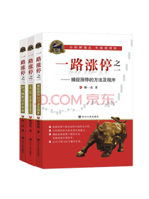 一路涨停系列套装