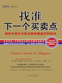 找准下一个买卖点