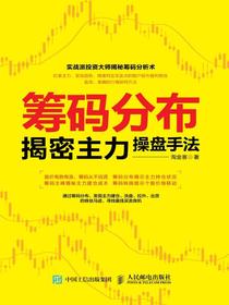 筹码分布揭密主力操盘手法
