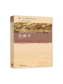 李健编 金融学