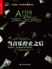 当音乐停止之后