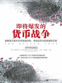即将爆发的货币战争