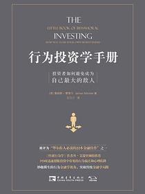行为投资学手册