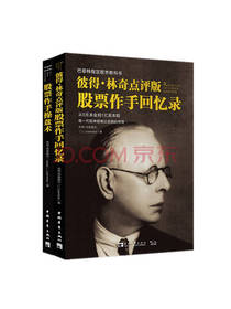 股票作手回忆录经典 套装共2册