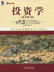 投资学