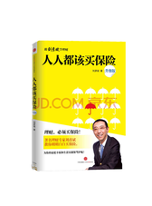 人人都该买保险