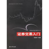证券交易入门 