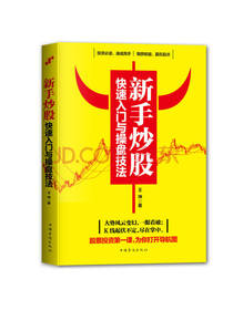 新手炒股