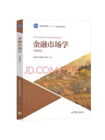 金融市场学