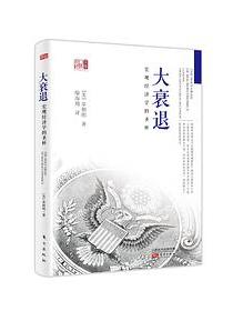 大衰退