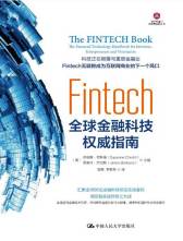 Fintech金融科技权威指南
