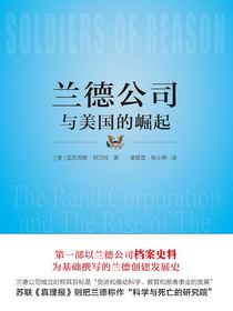 兰德公司与美国的崛起