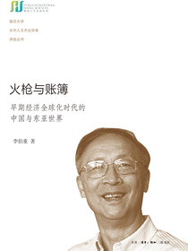 火枪与账簿