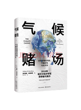中国出版集团《气候赌场》